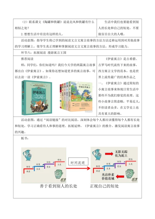 部编版语文三年级下册第二单元大单元整体教学设计21世纪