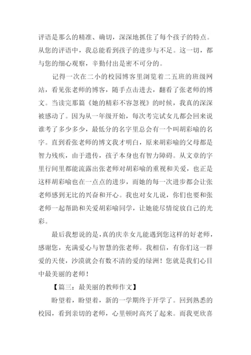 最美丽的教师作文.docx