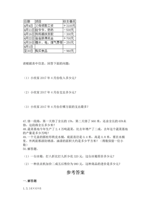 六年级小升初数学应用题50道（考点提分）.docx