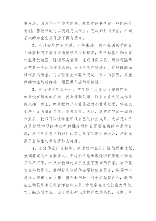 双减作业设计活动总结.docx