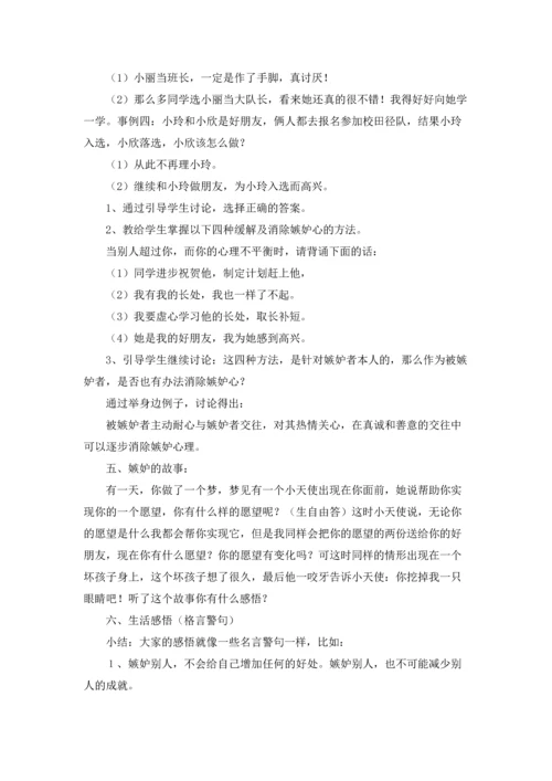 小学生心理健康教案精选6篇.docx