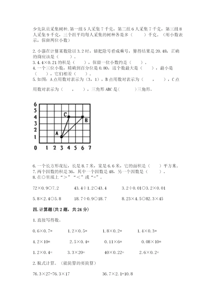 人教版数学五年级上册期中考试试卷（a卷）.docx