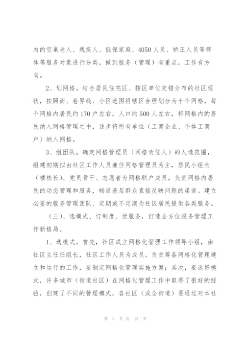 网格化管理工作计划三篇.docx