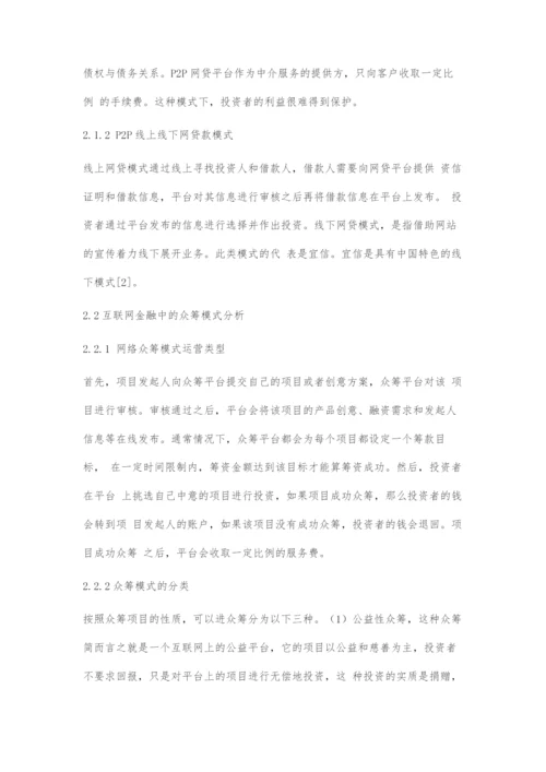 我国互联网金融模式研究.docx