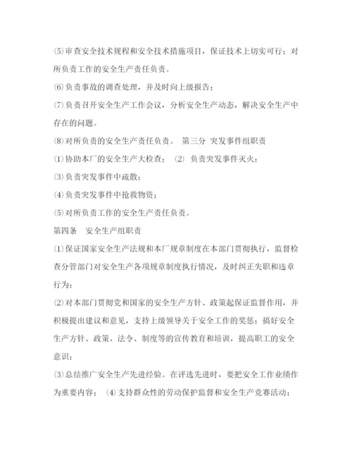 精编之安全生产规章制度和操作规程.docx