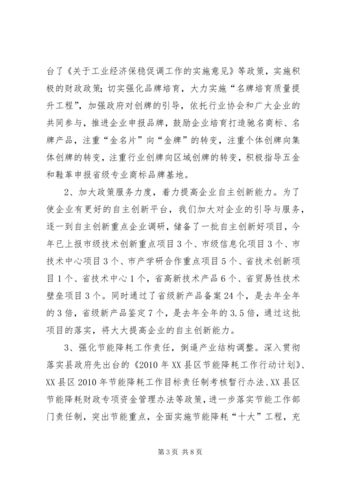 经贸局上半年工作总结及下半年计划.docx