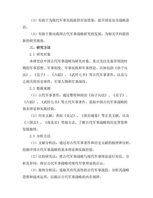 对中国古代军事战略的研究与反思