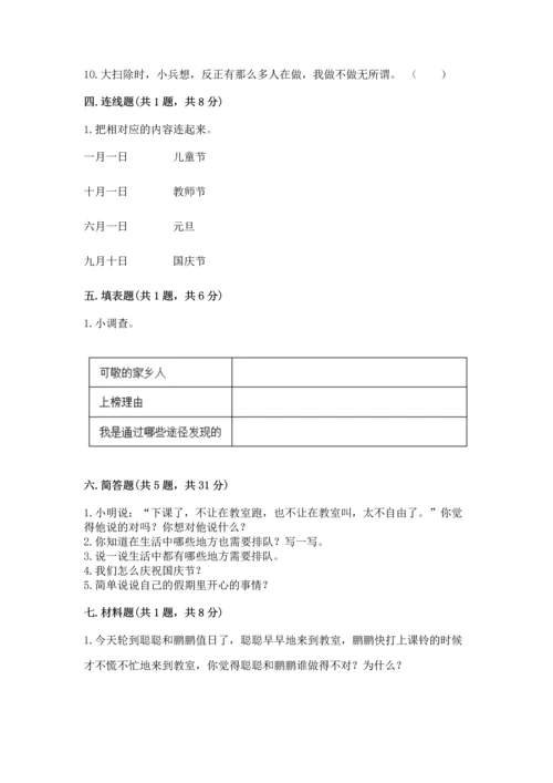 部编版二年级上册道德与法治期末测试卷附参考答案【综合题】.docx