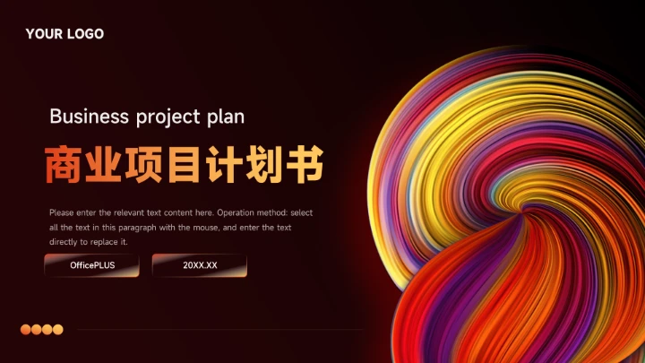 红色高级演讲商业项目计划书PPT模板