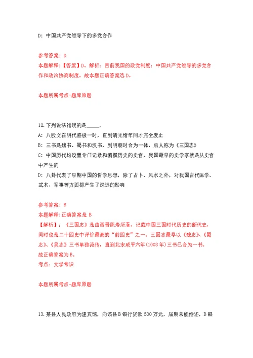 2022年01月2022年四川雅安职业技术学院招考聘用工作人员31人公开练习模拟卷（第5次）