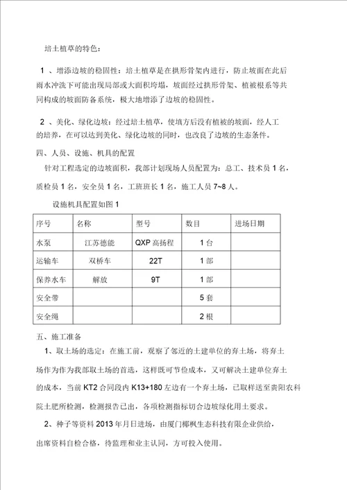 撒播草籽施工方案