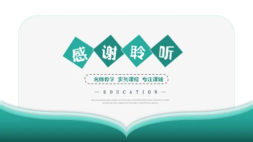 简约学校招生宣传教育培训机构介绍PPT模板