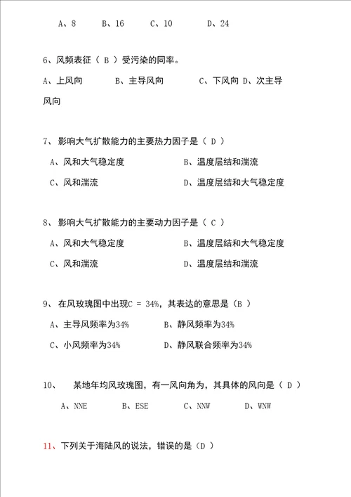 环评题目及答案