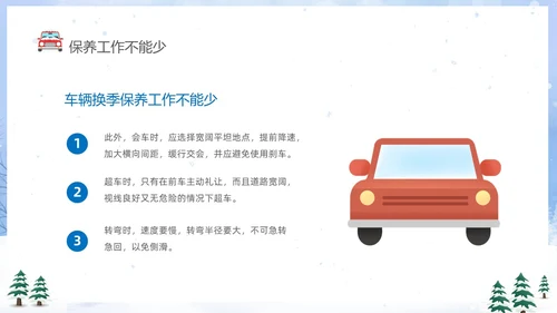 蓝色卡通冬季行车安全知识培训PPT冬季交通