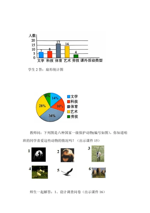 12.1.1 全面调查