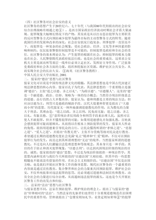 【精编】社区警务论文论社区警务.docx