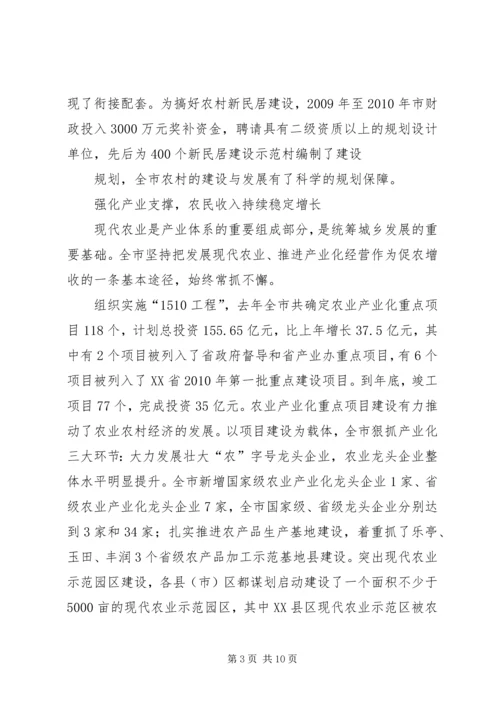 城乡发展一体化的苏州经验 (5).docx