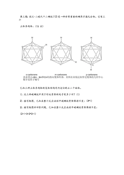 化学竞赛吧官方模拟题一