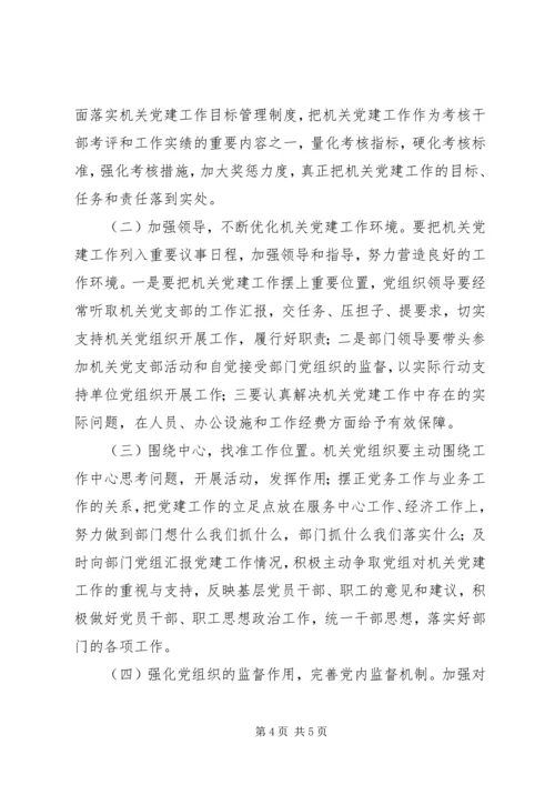 机关党建工作的难点与对策.docx