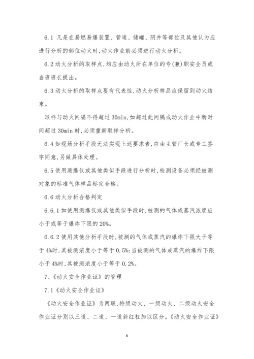 公司动火管理制度3篇.docx