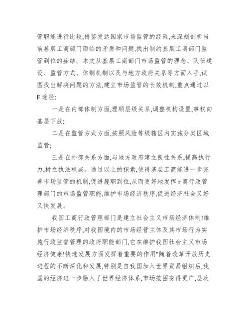 电大工商专业毕业论文_电大工商管理毕业论文.docx