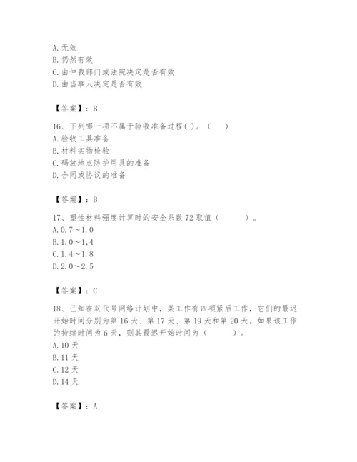 2024年材料员之材料员基础知识题库含完整答案（历年真题）.docx