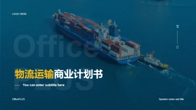 蓝色商务交通运输工作总结PPT案例