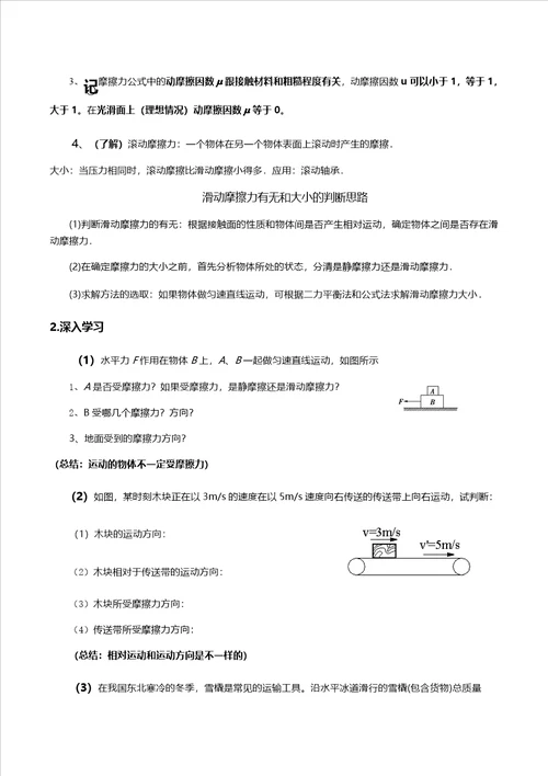 物理必修133滑动摩擦力无答案