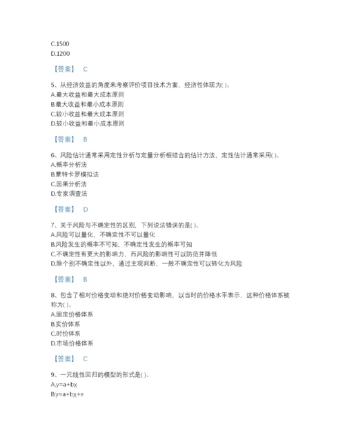 2022年中国投资项目管理师之投资建设项目决策自测预测题库及一套参考答案.docx