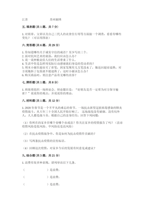 部编版道德与法治四年级下册 期末测试卷【名校卷】.docx