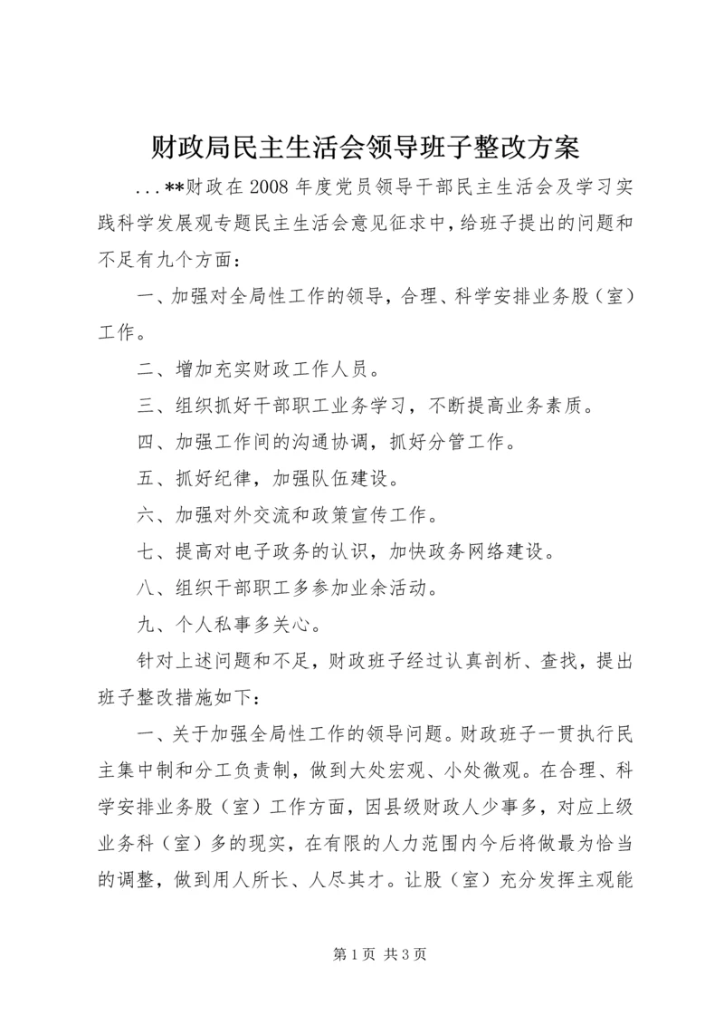 财政局民主生活会领导班子整改方案 (5).docx