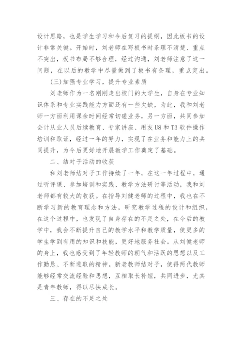 培养指导青年教师工作总结_6.docx