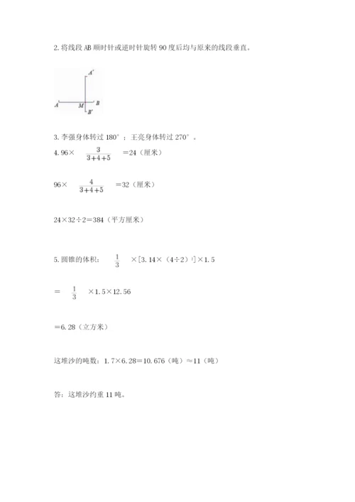 北师大版六年级下册数学期末测试卷及答案（新）.docx