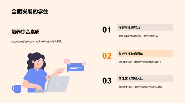 优化高三教学策略