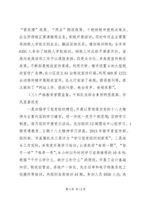 市地税局工作总结及工作计划 (2).docx