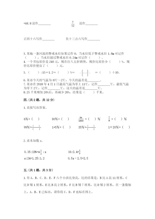 苏教版小升初数学模拟试卷精品（名校卷）.docx