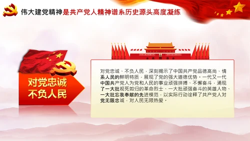 建党100周年七一讲话伟大的建党精神PPT