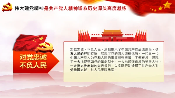 建党100周年七一讲话伟大的建党精神PPT