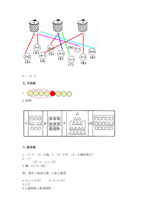 一年级上册数学期中测试卷及完整答案【全优】.docx