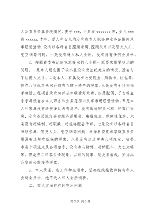 民主生活会个人对照检查材料思想汇报.docx