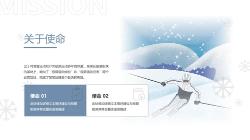 冬季活动户外滑雪培训运动宣传PPT模板