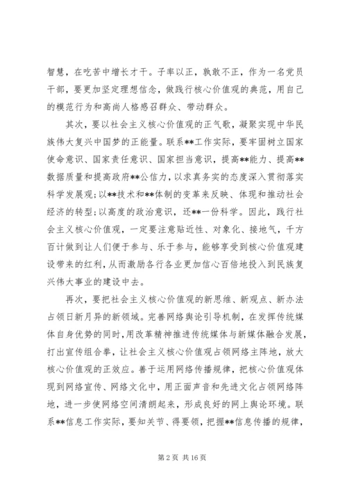 价值观心得体会范文4篇.docx