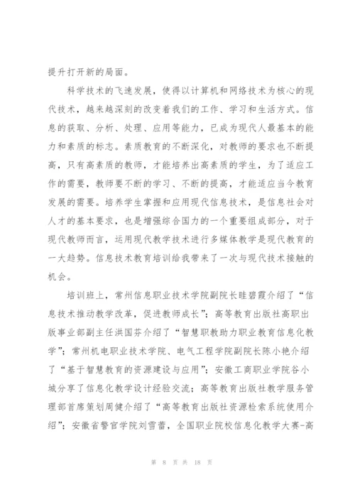 教师使用信息化心得体会.docx