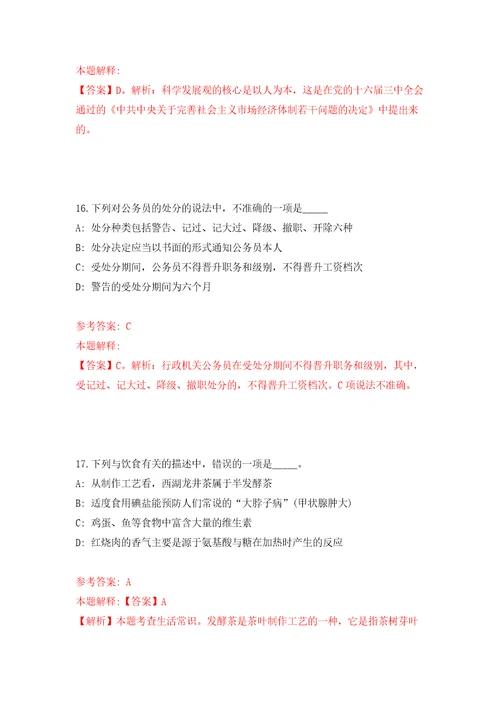 2022广西河池市罗城仫佬族自治县城市管理执法局公开招聘2人押题卷第2卷