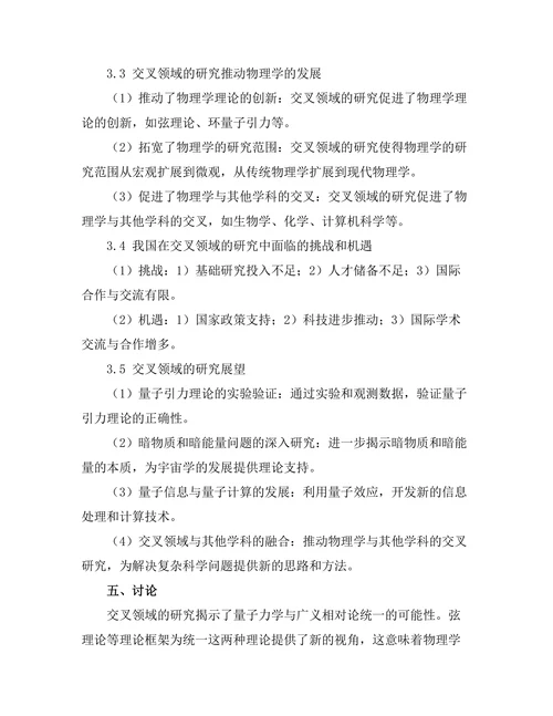 传统与现代物理学交叉领域的前沿探索