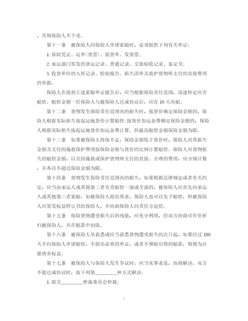2023年运输保险合同.docx
