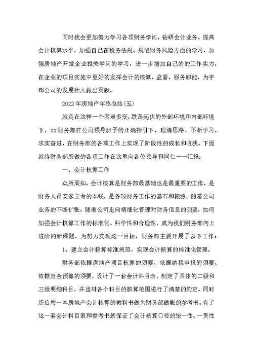 2022年房地产年终总结范文模板