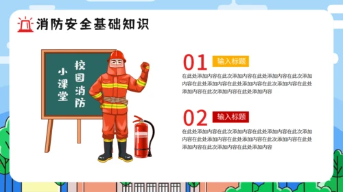 消防安全是安全教育火警通用PPT模板