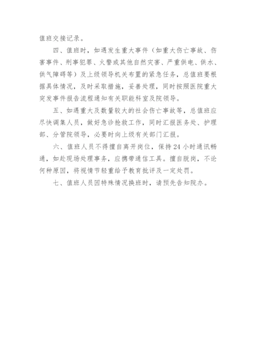 医院行政值班制度职责.docx
