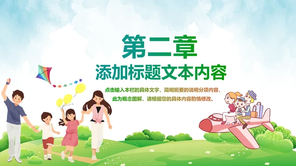 小学幼儿园亲子总动员运动会活动PPT模板